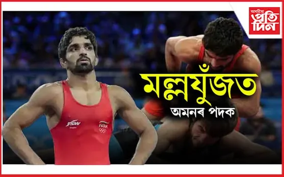 পেৰিছৰ পৰা আকৌ আহিল ভাল খবৰঃ মল্লযুঁজত অমনে আনিলে পদক...
